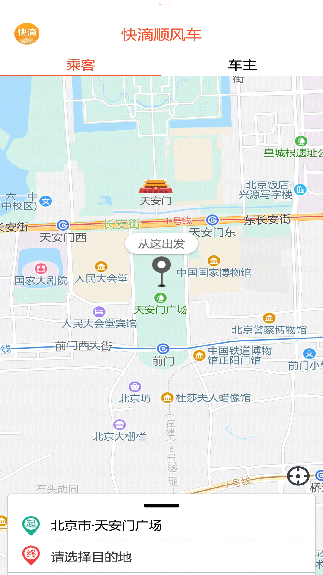 快滴顺风车3.1.0截图4