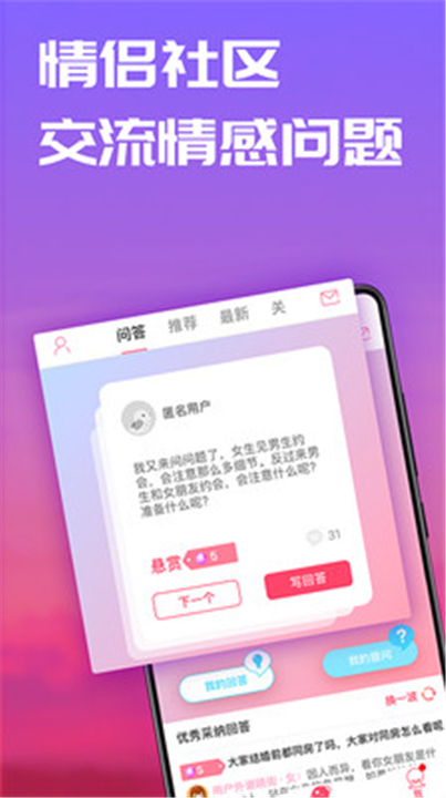 恋爱笔记截图2