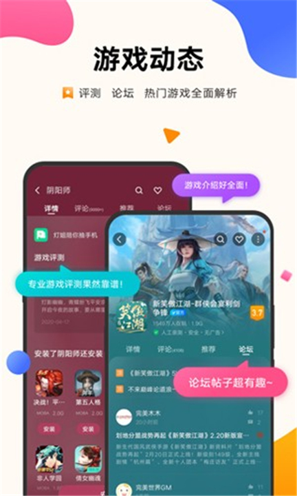 vivo游戏中心截图4