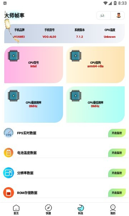 博麟画质大师专业版App截图2