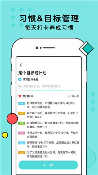 习惯打卡App截图2