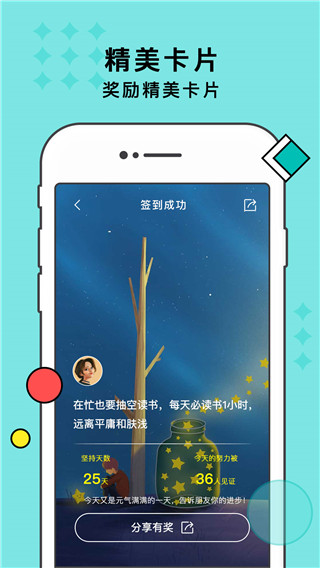 习惯打卡App截图4