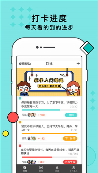 习惯打卡App