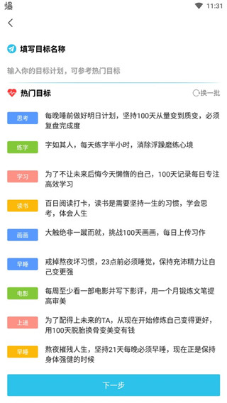 习惯打卡App