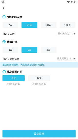 习惯打卡App