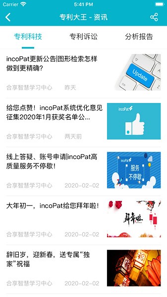 专利大王app截图2