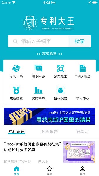 专利大王app截图3