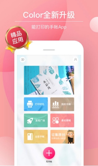 多彩手帐app截图4