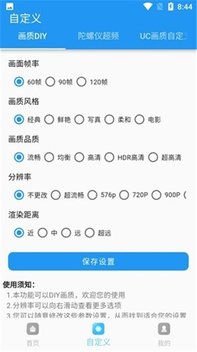 画质超人120帧安卓版截图1