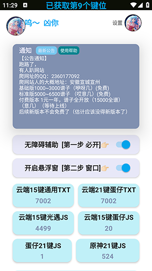 哎意几app截图2