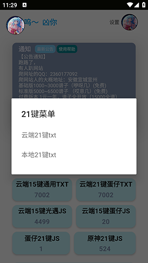 哎意几app截图1