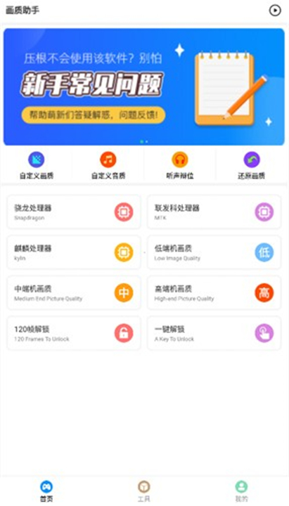 极速cn画质助手下载截图3