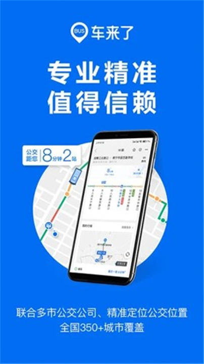 车来了截图1