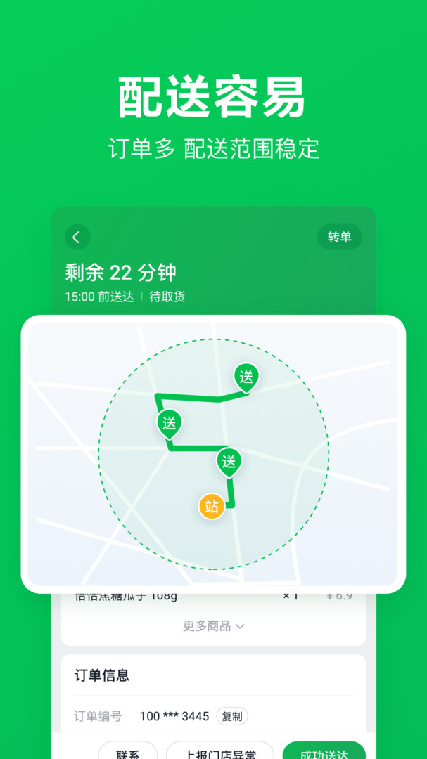 小象超市骑手截图2