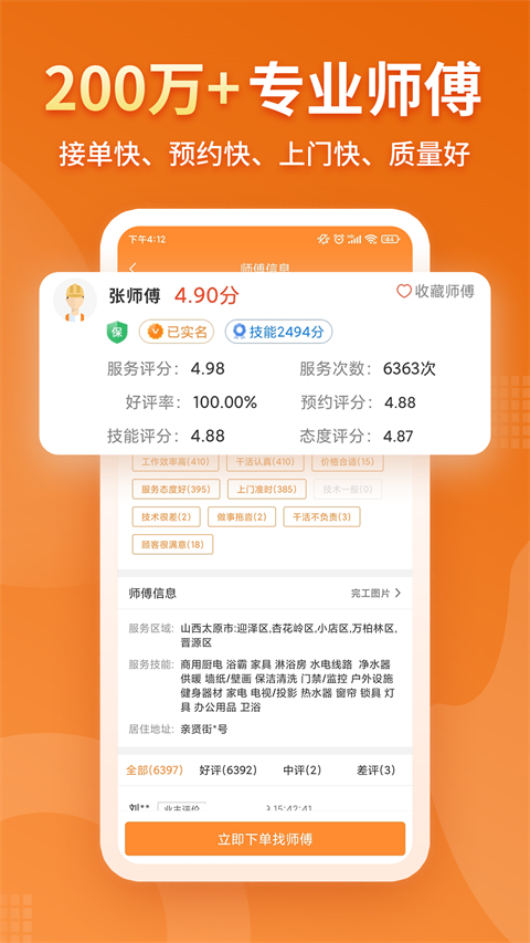 奇兵到家app截图1