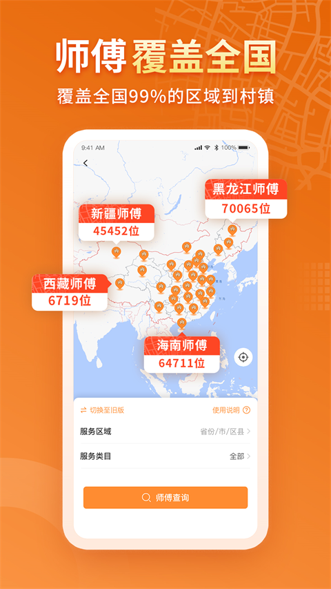 奇兵到家app截图3