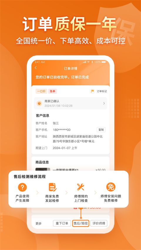 奇兵到家app截图5