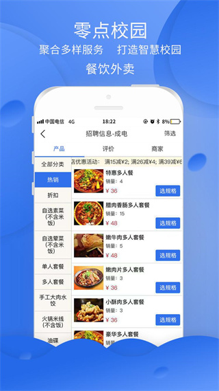 零点校园app截图2