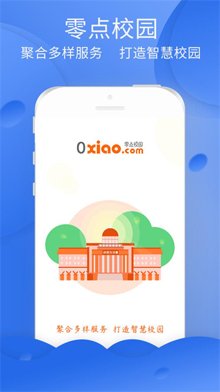 零点校园app截图3