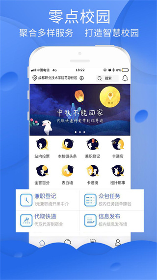 零点校园app截图4