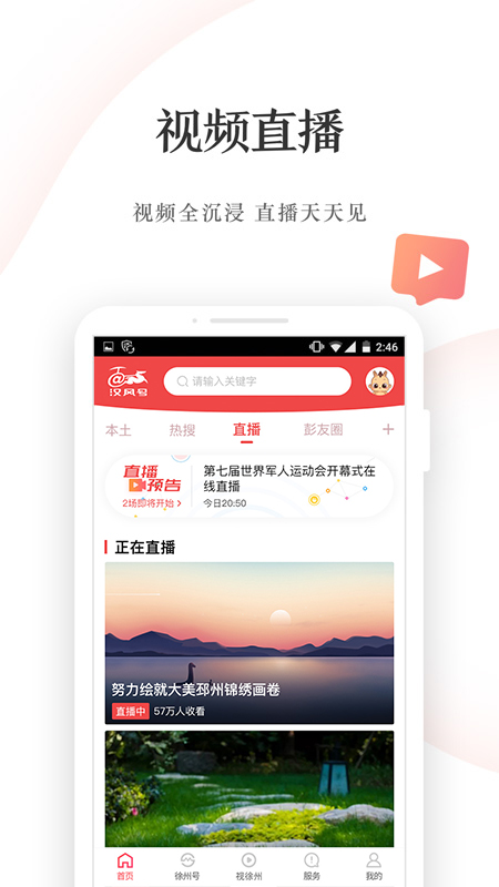 汉风号APP截图1