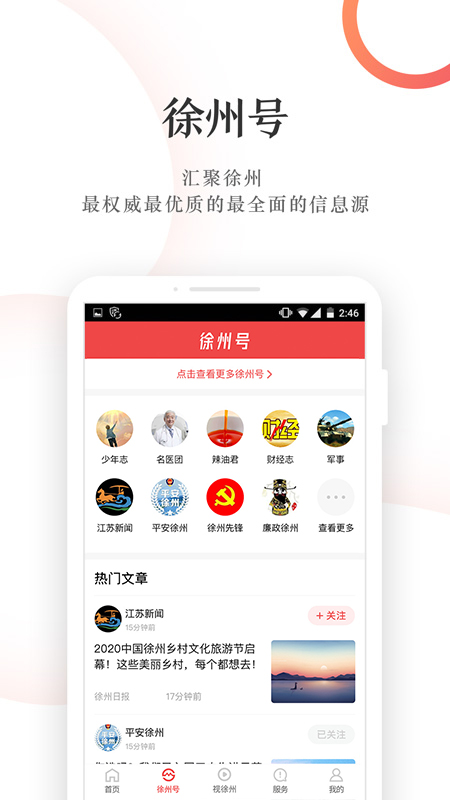 汉风号APP截图2