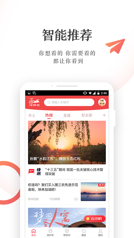 汉风号APP截图4