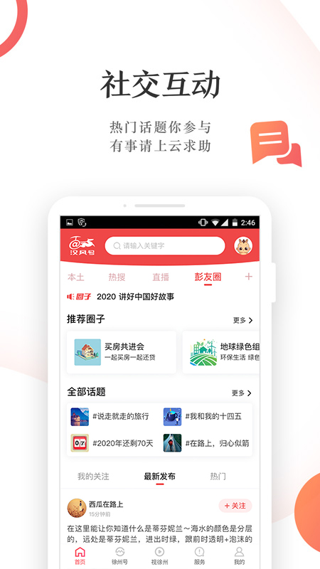 汉风号APP截图3