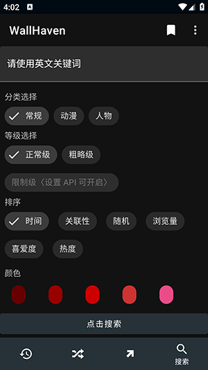 wallhaven手机版截图3