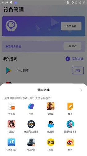 墨鱼游戏助手尝鲜版截图1