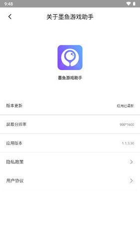 墨鱼游戏助手尝鲜版截图4