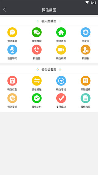 微商截图宝截图1