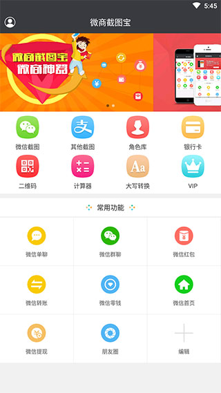 微商截图宝截图3