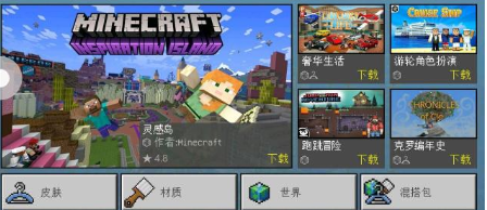 我的世界 Minecraft