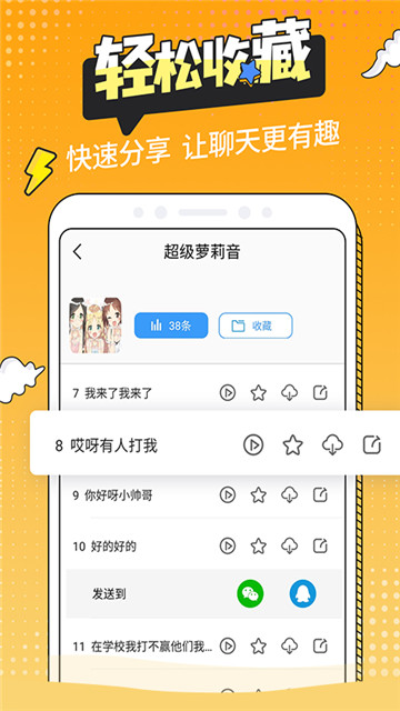 和平变声器精灵软件截图2