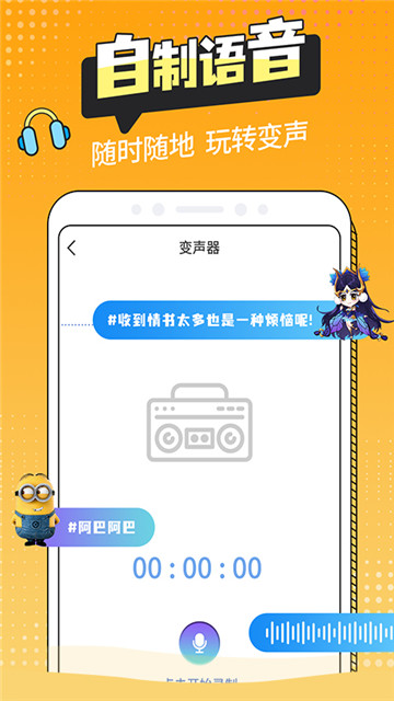 和平变声器精灵软件截图3