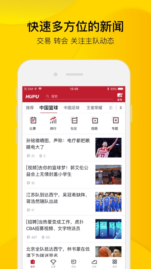 虎扑篮球nba手机版截图3