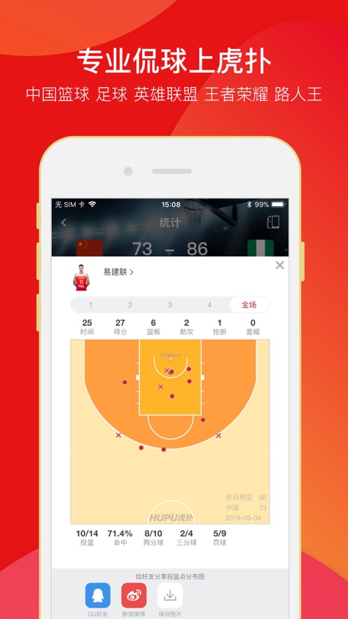 虎扑篮球nba手机版截图2