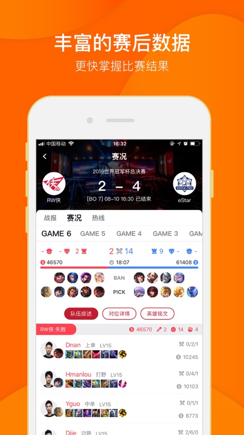 虎扑篮球nba手机版截图5