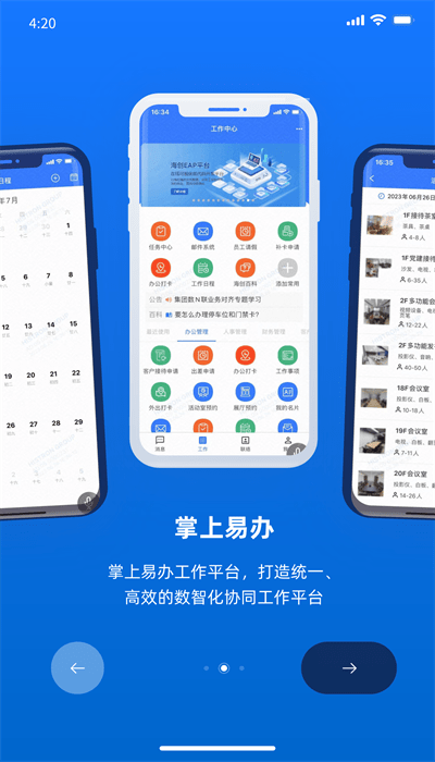 掌上易办app截图2