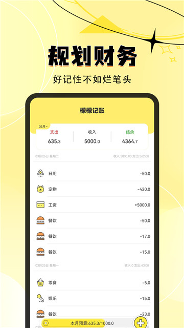 檬檬记账截图3