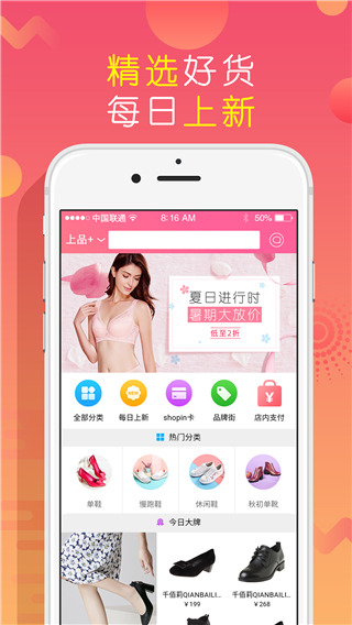 上品折扣app截图2