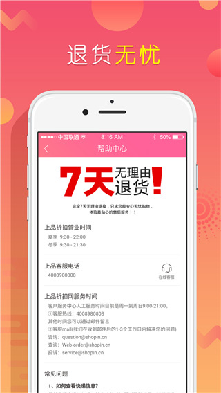 上品折扣app截图4