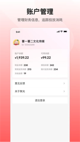 小红书聚光平台截图1