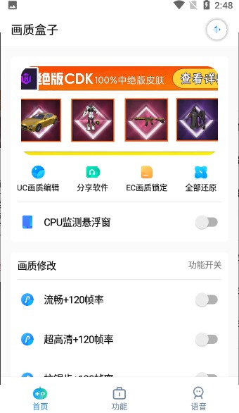 cchzpro画质盒子120帧下载截图1