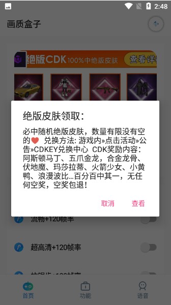 cchzpro画质盒子120帧下载截图2