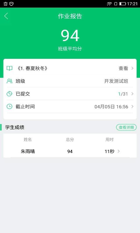 快乐学堂教师端截图1