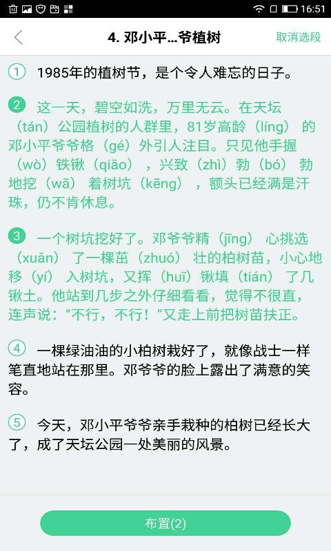 快乐学堂教师端截图2