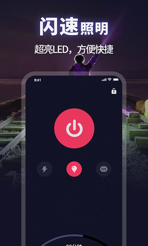 超级亮手电筒app截图3