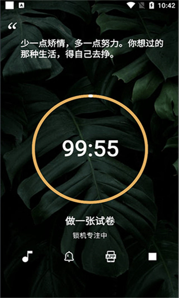 番茄计划1.0.5截图1